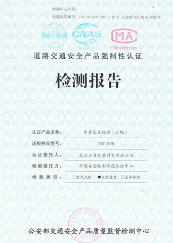 車(chē)身反光標(biāo)識(shí)—道路交通安全產(chǎn)品強(qiáng)制性認(rèn)證 車(chē)身反光標(biāo)識(shí)—道路交通安全產(chǎn)品強(qiáng)制性認(rèn)證